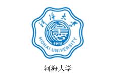 河海（hǎi）大學