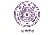 清華大學