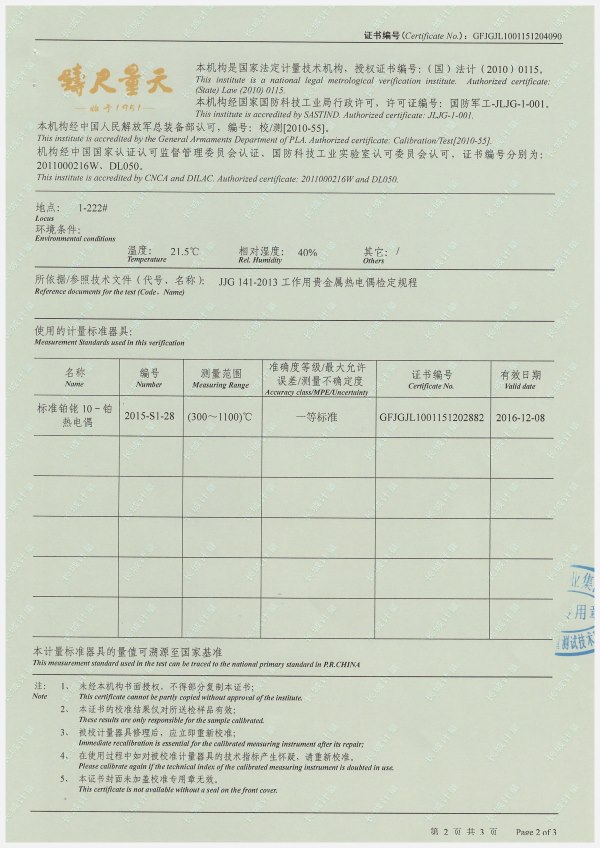 熱電偶校準（zhǔn）證書 (2)